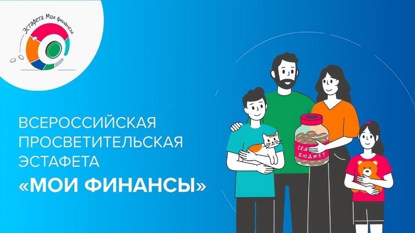 Эстафета мои финансы